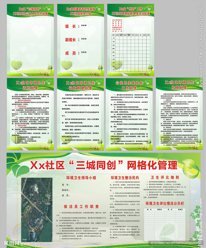 创卫制度宣传展板