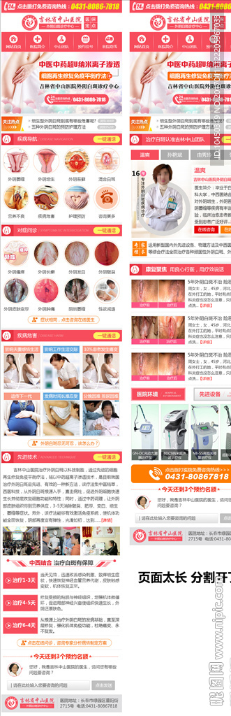妇科网站模板 妇科手机站 女性