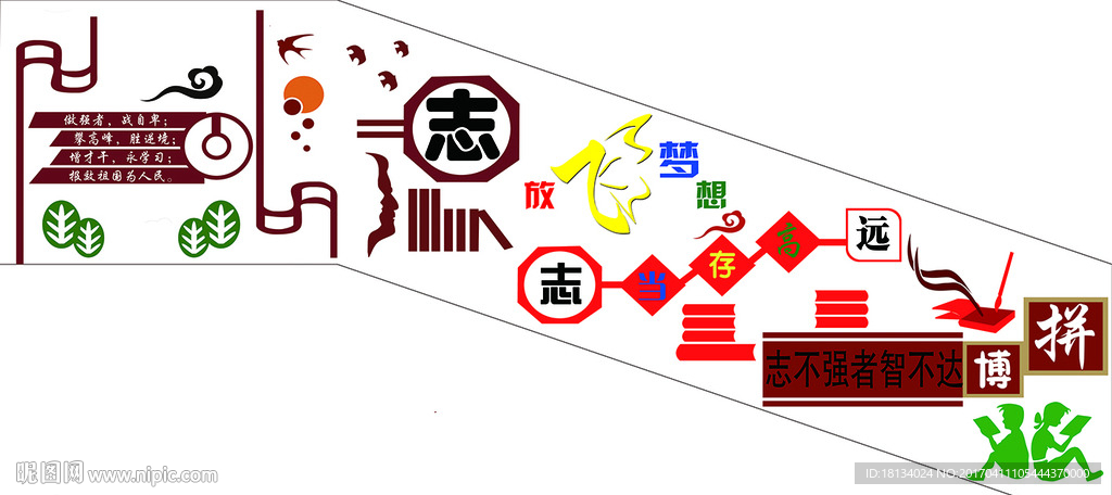 校园楼道文化志