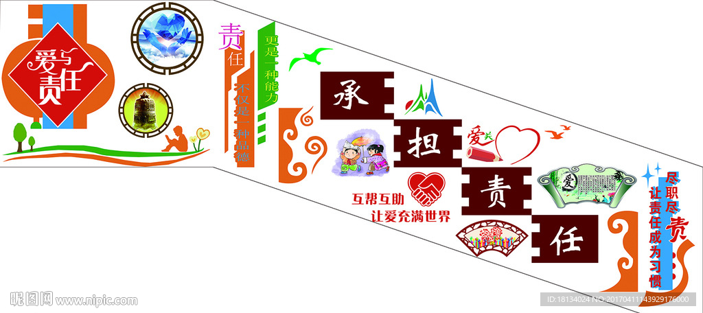 校园楼道文化墙 承担 责任 爱