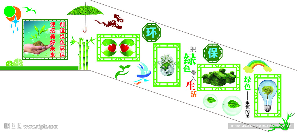 校园文化墙建设  环保