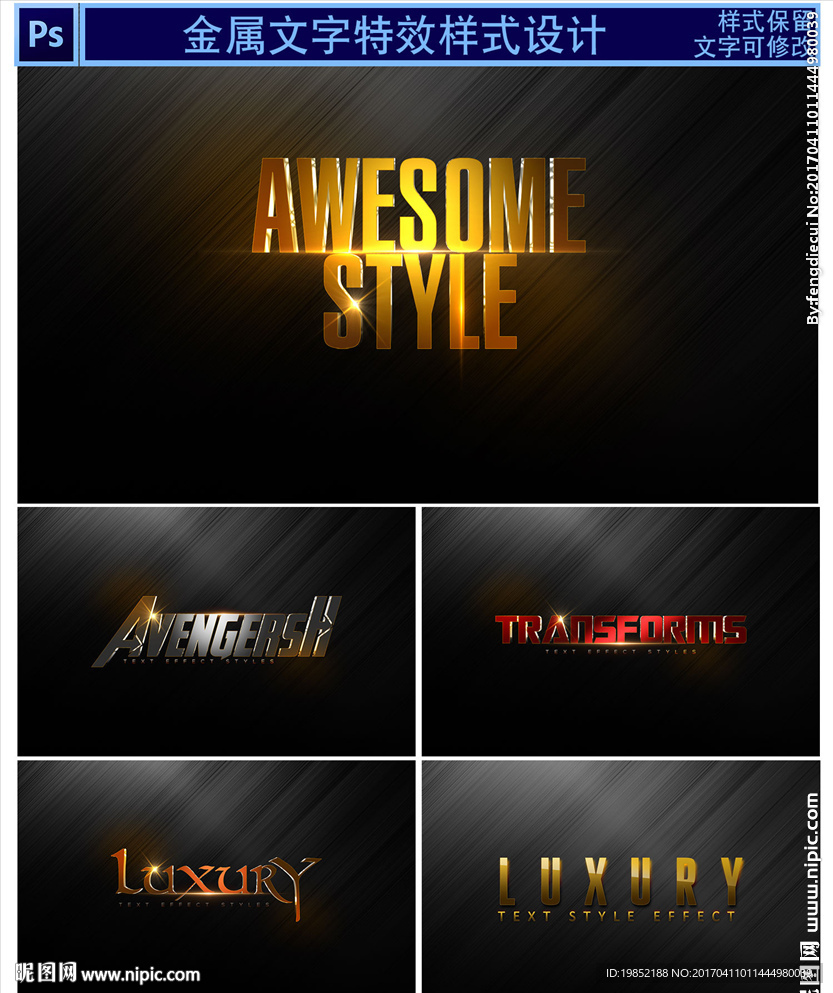 唯美金属文字样式设计