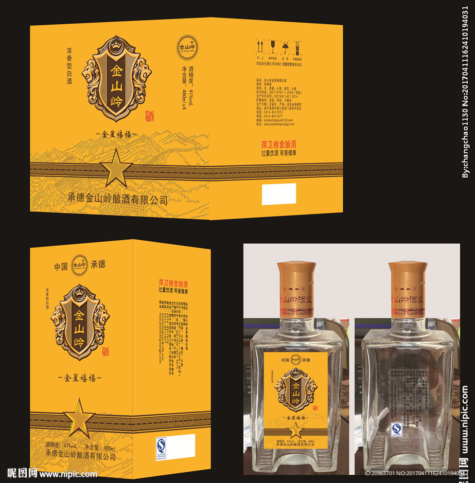 白酒包装 展开平面图