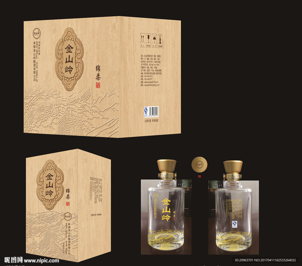 白酒包装 分层平面展开图