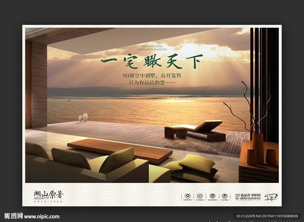 豪宅超大阳台房地产广告海报报版