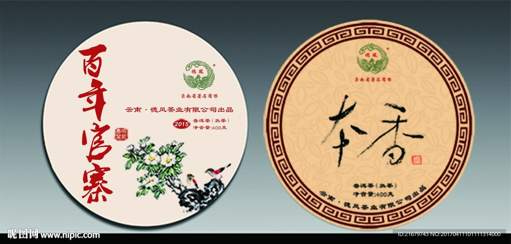 百年官寨 茶叶包装