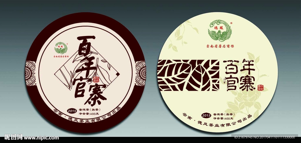 德昂族 百年官寨茶叶