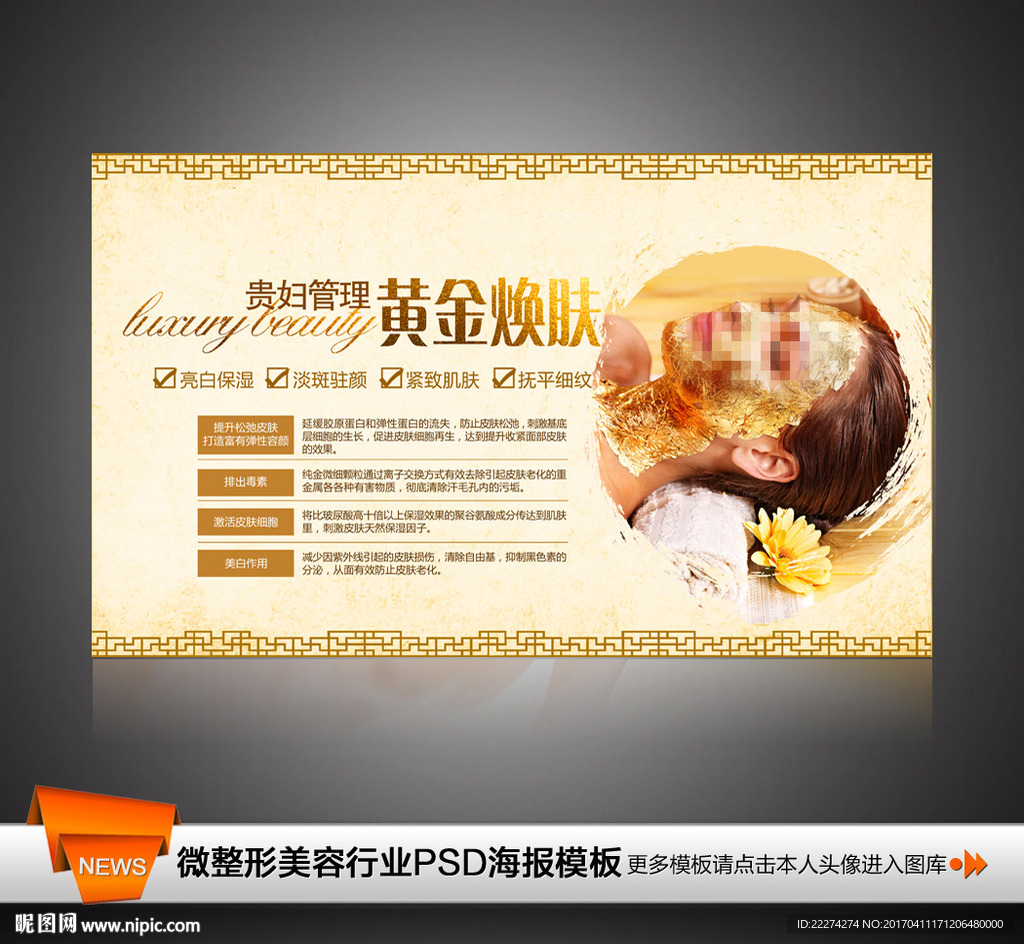 黄金焕肤面膜排毒皮肤管理海报