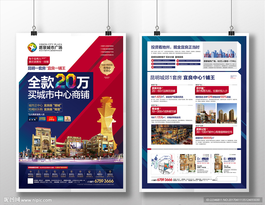 房地产DM宣传单