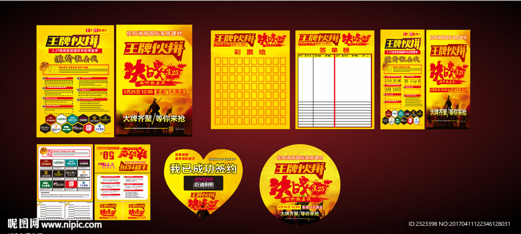 建材联盟 王牌伙拼 建材DM