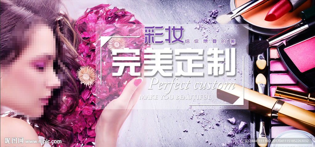 彩妆定制