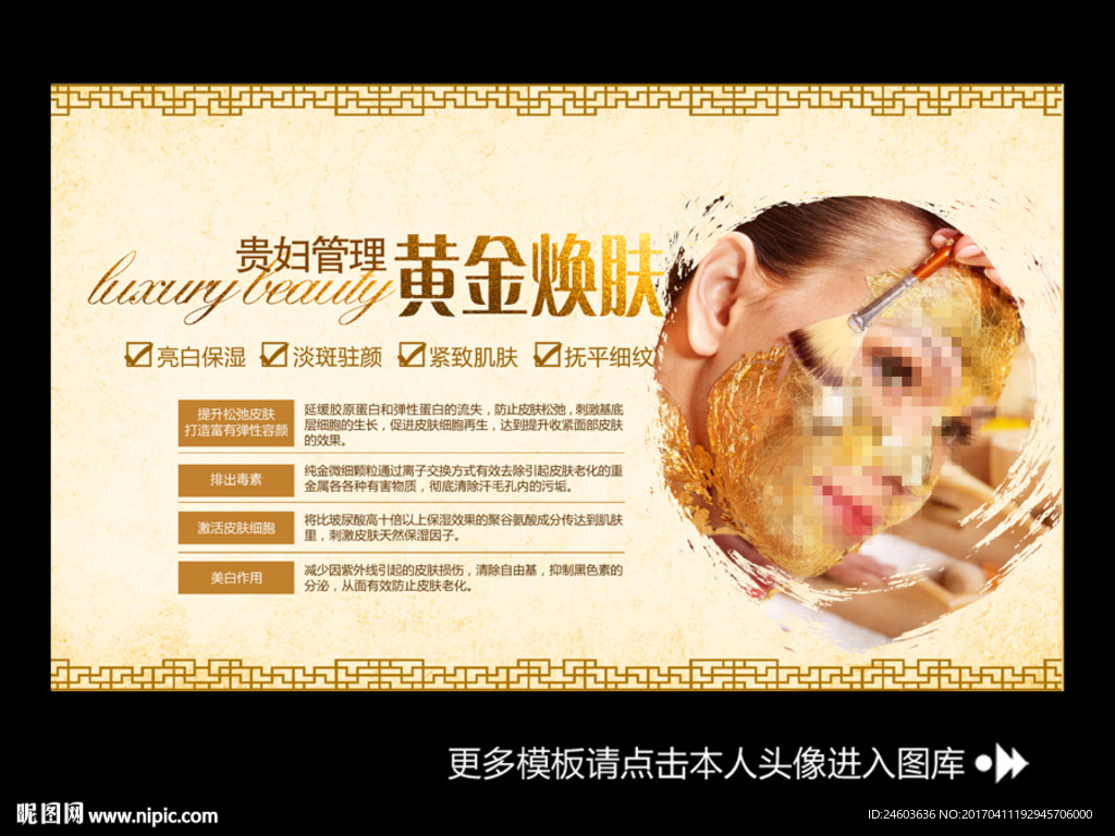 黄金焕肤面膜排毒皮肤管理展板
