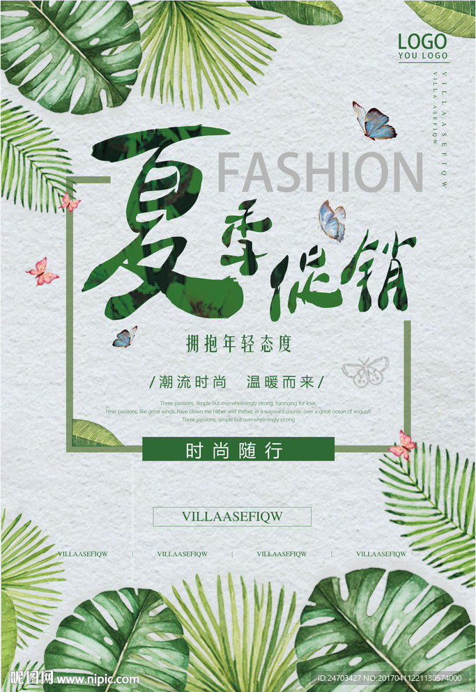 清新简洁的商城夏季促销海报展板