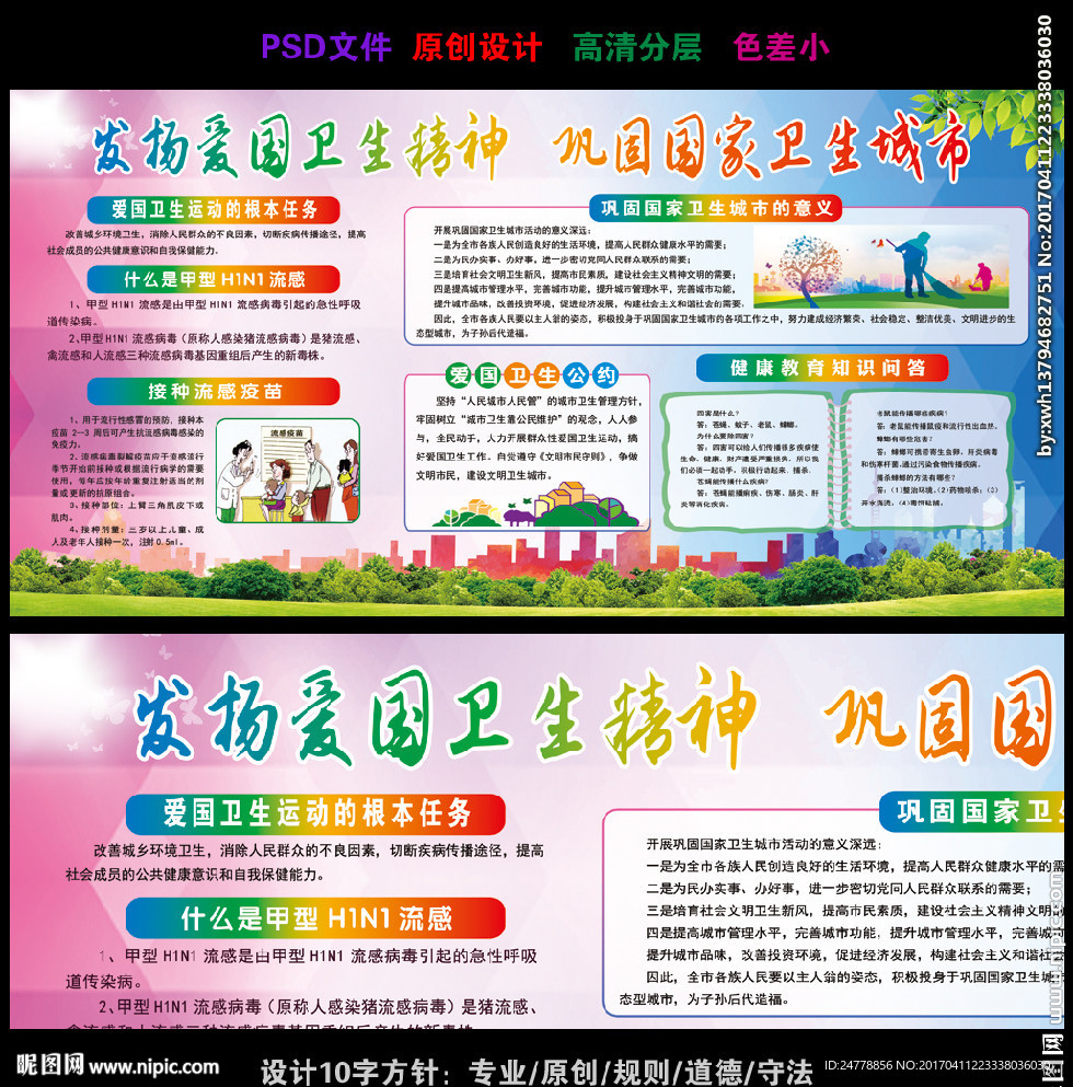 七彩风格巩卫创卫宣传栏