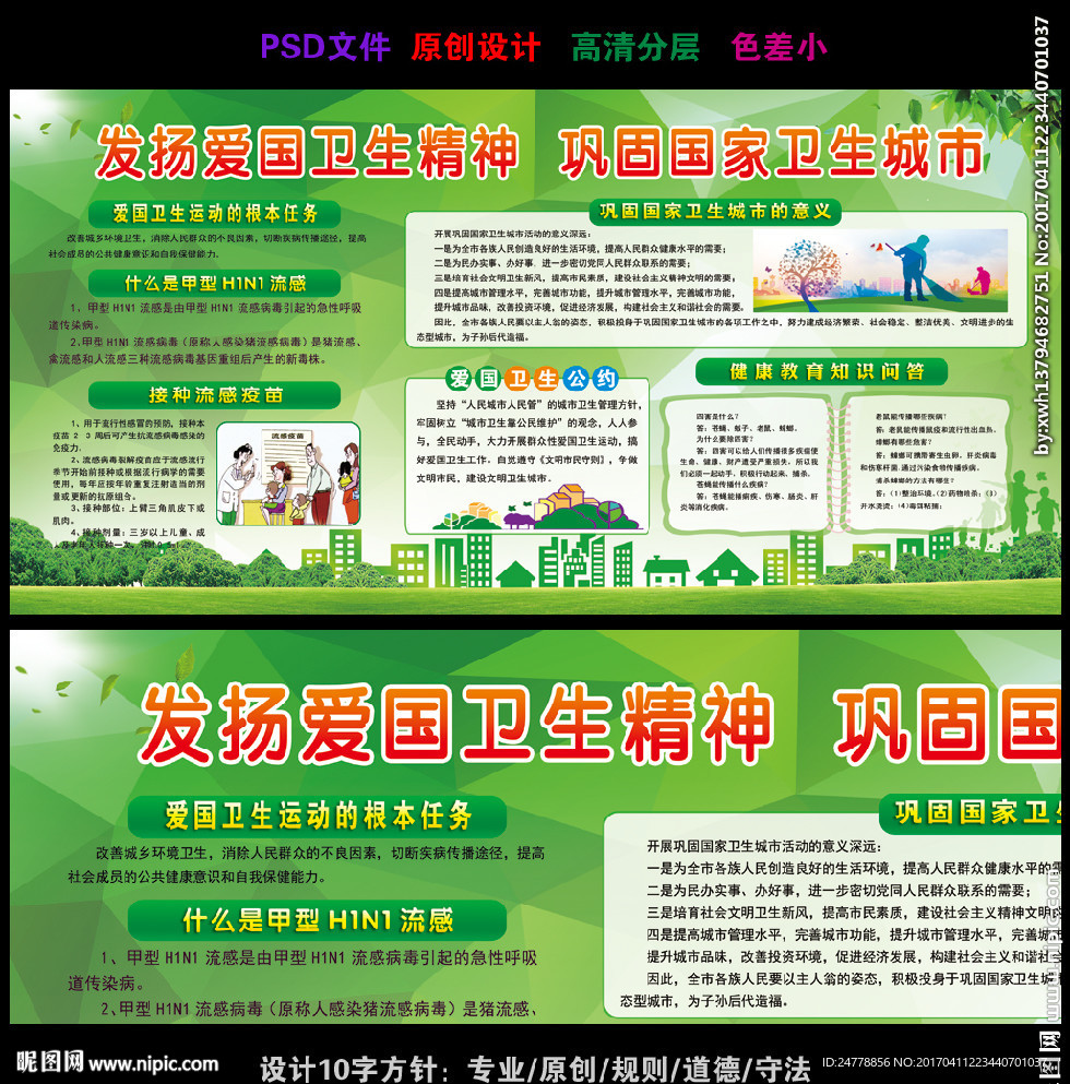 绿色时尚健康教育创卫巩卫宣传栏