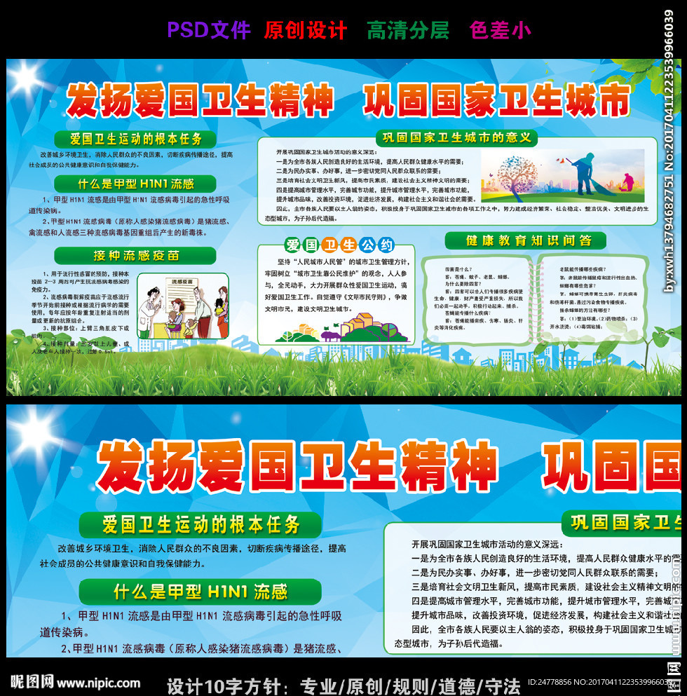 巩固国家卫生城市板报设计