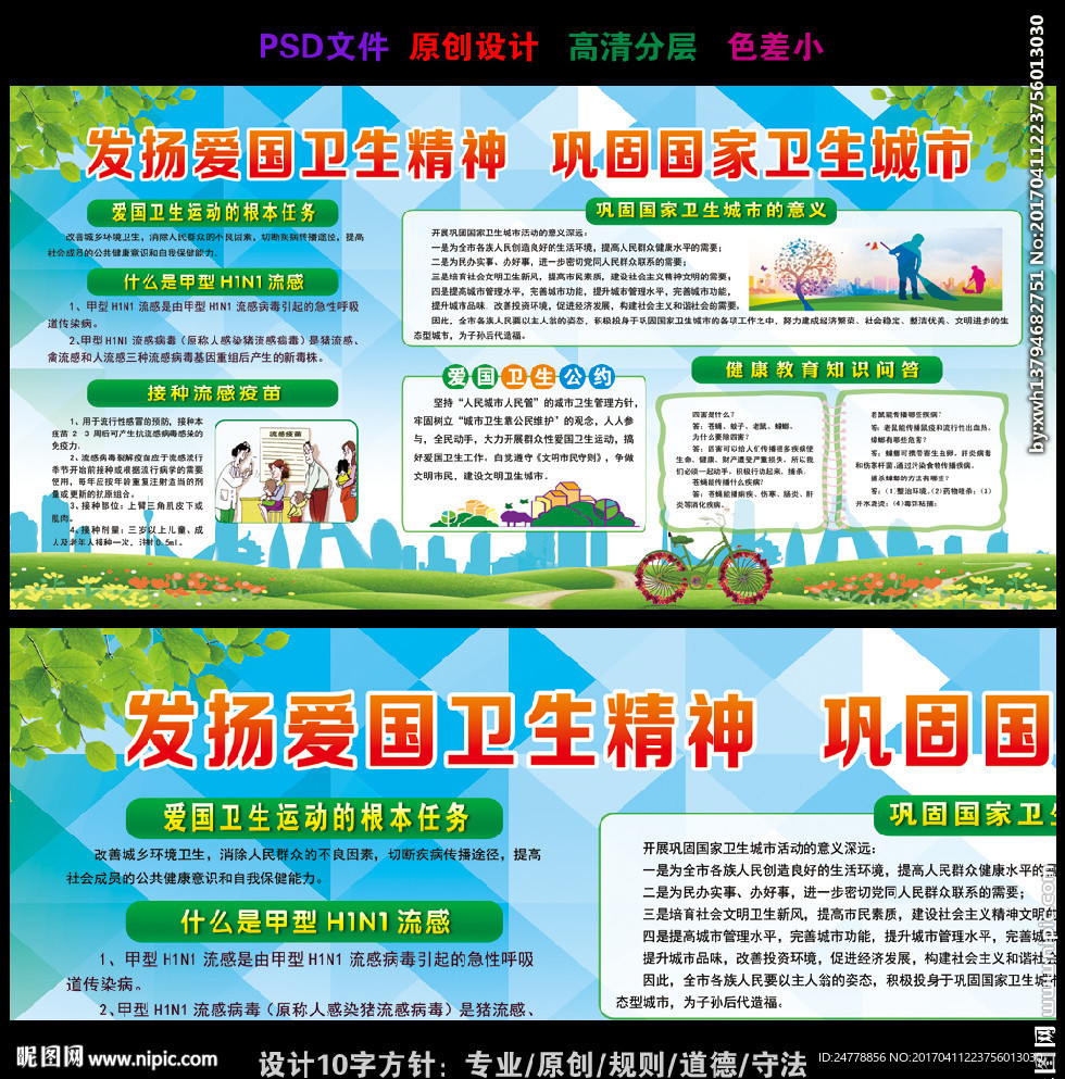 高档大气卫生城市宣传栏