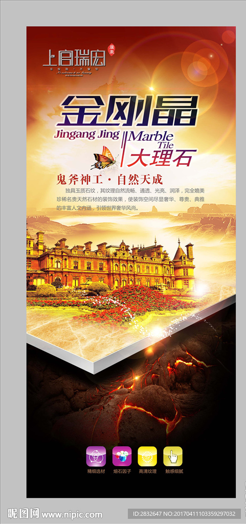 金刚晶大理石 陶瓷广告 瓷砖