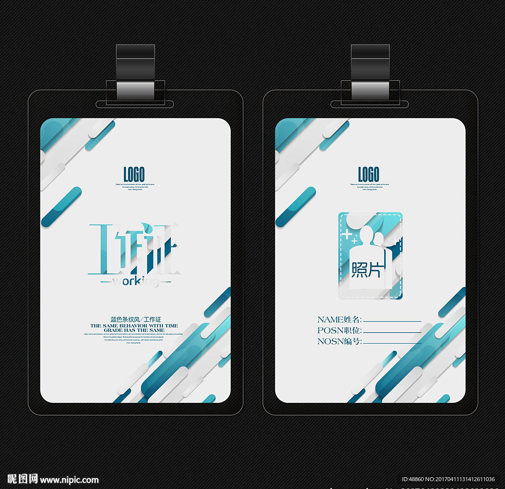 蓝色动感条纹风工作证