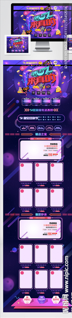 五一淘宝店铺首页装修模板