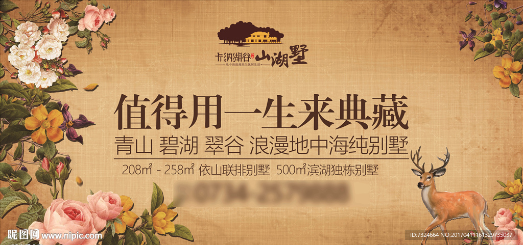 欧式花朵地产海报