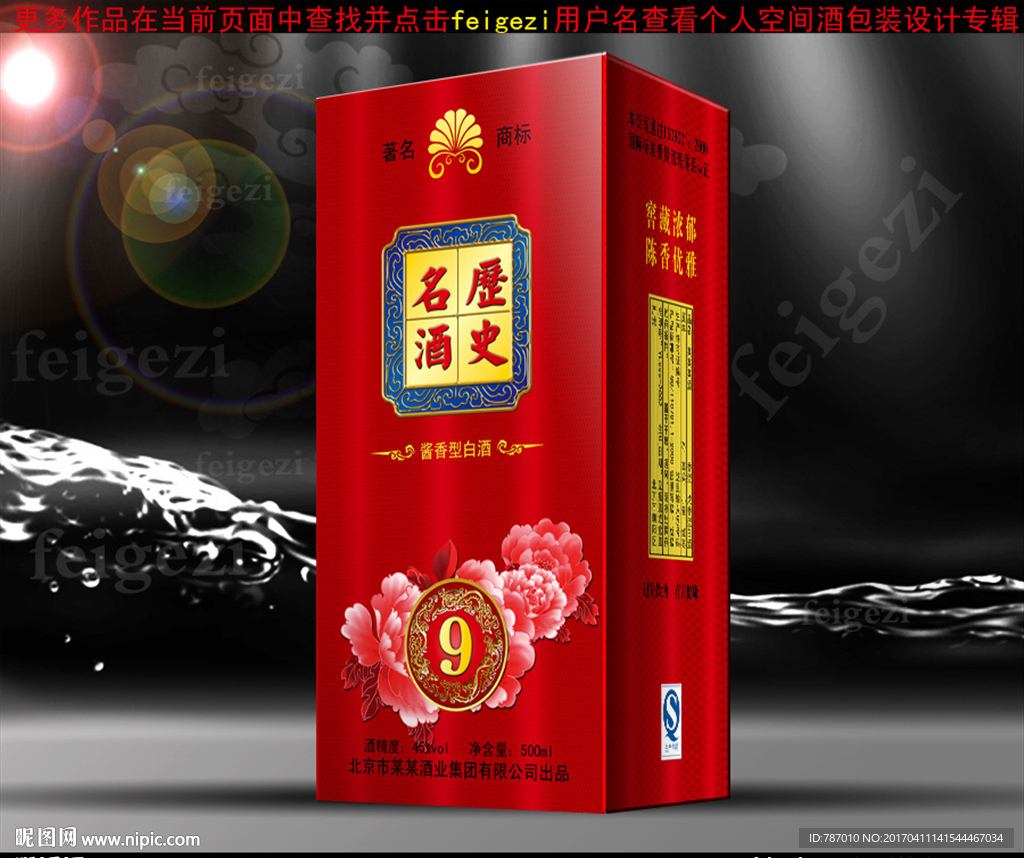 酒包装(源文件为分层平面图)