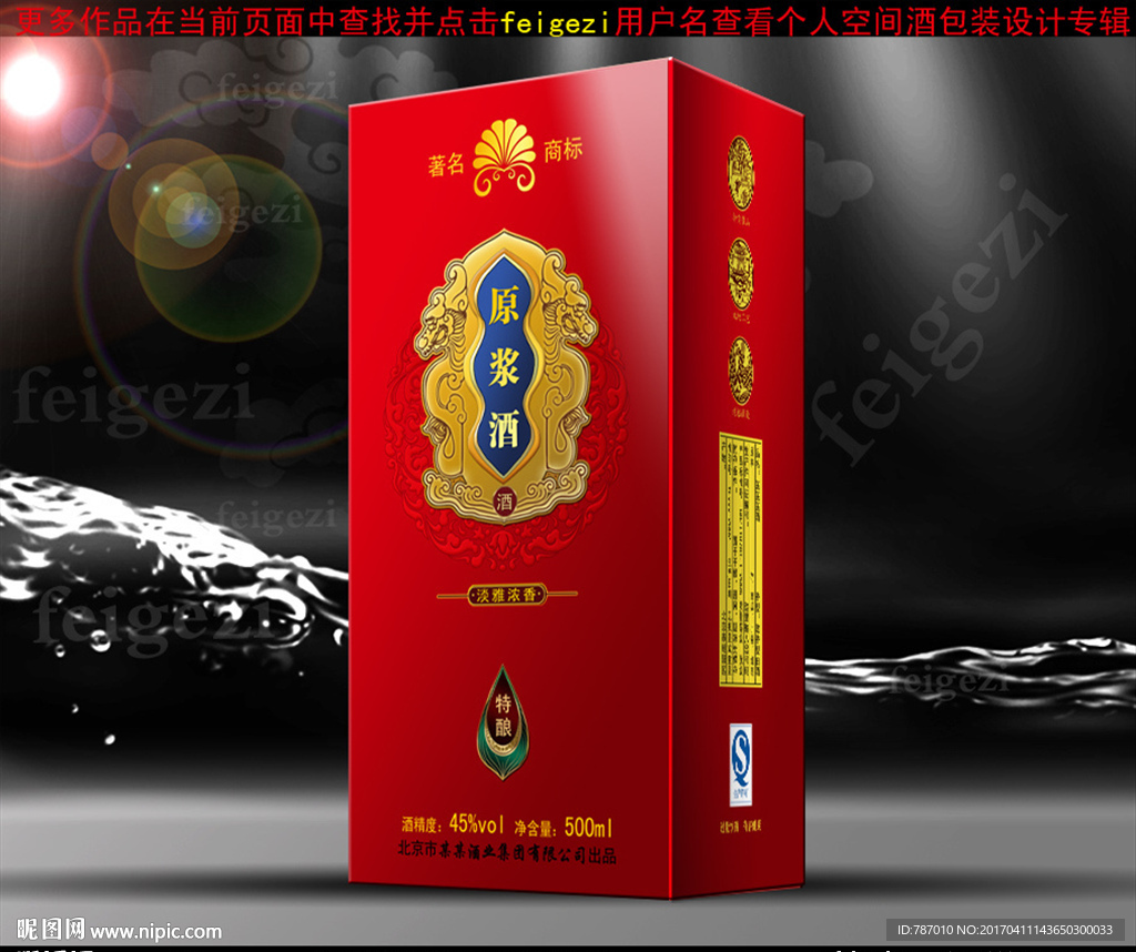 酒包装(源文件为分层平面图)