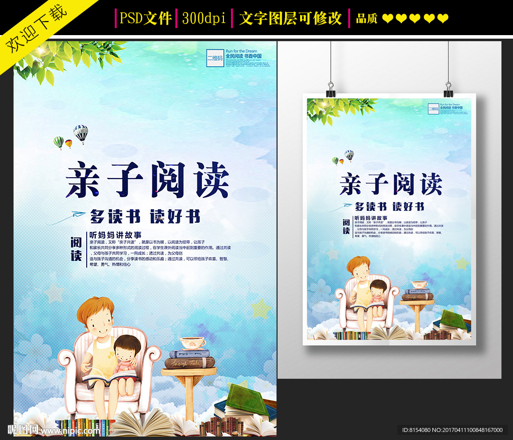 亲子阅读海报设计