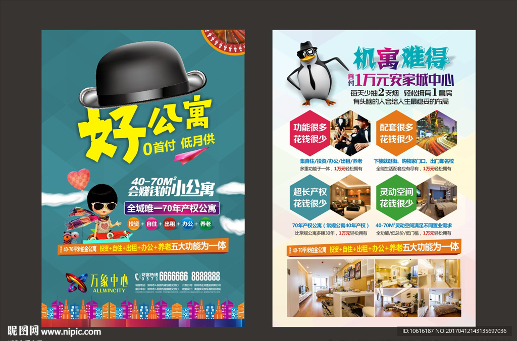 公寓广告   小户型广告