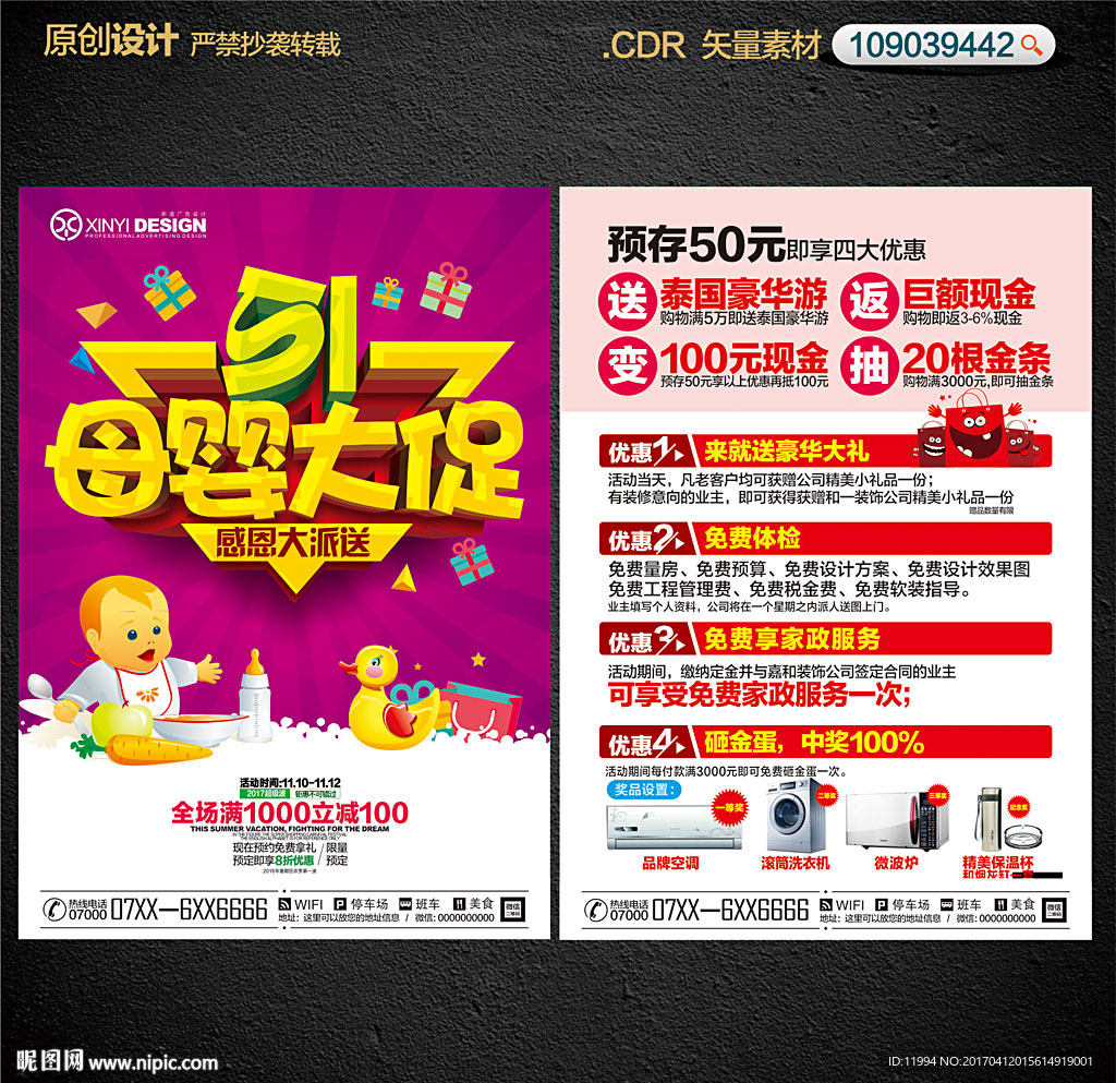 母婴五一宣传单