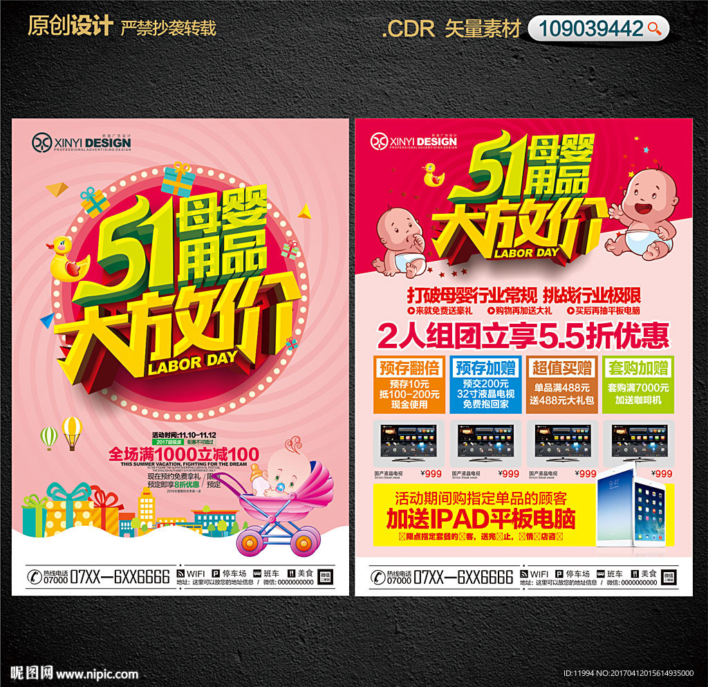 母婴用品宣传单