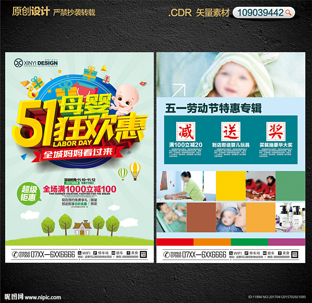 母婴用品宣传单