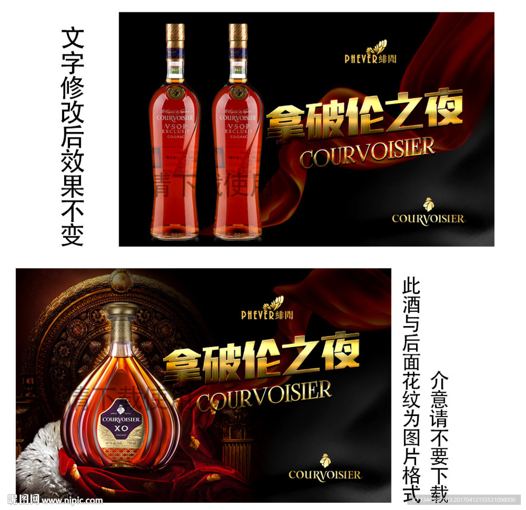 拿破伦洋酒海报设计