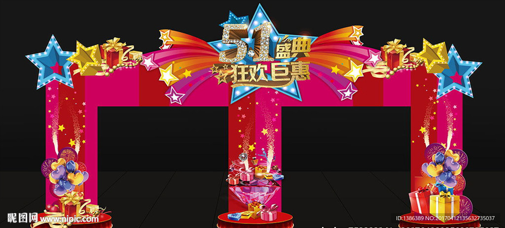 五一盛典狂欢巨惠高档造型门头