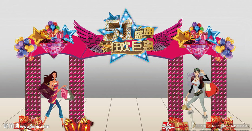 五一盛典 狂欢巨惠门头