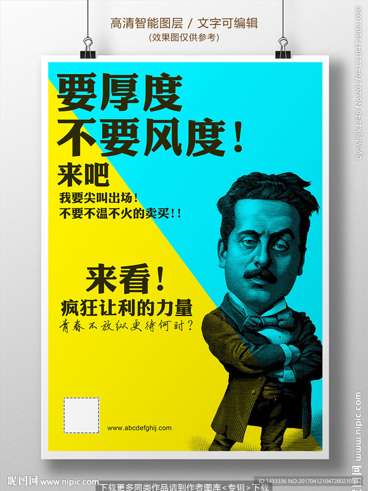 创意个性促销海报