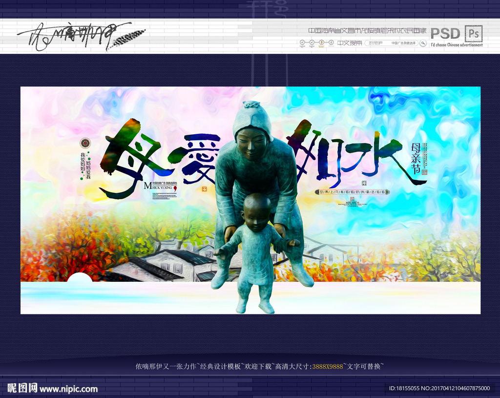 母爱如水 写意主题