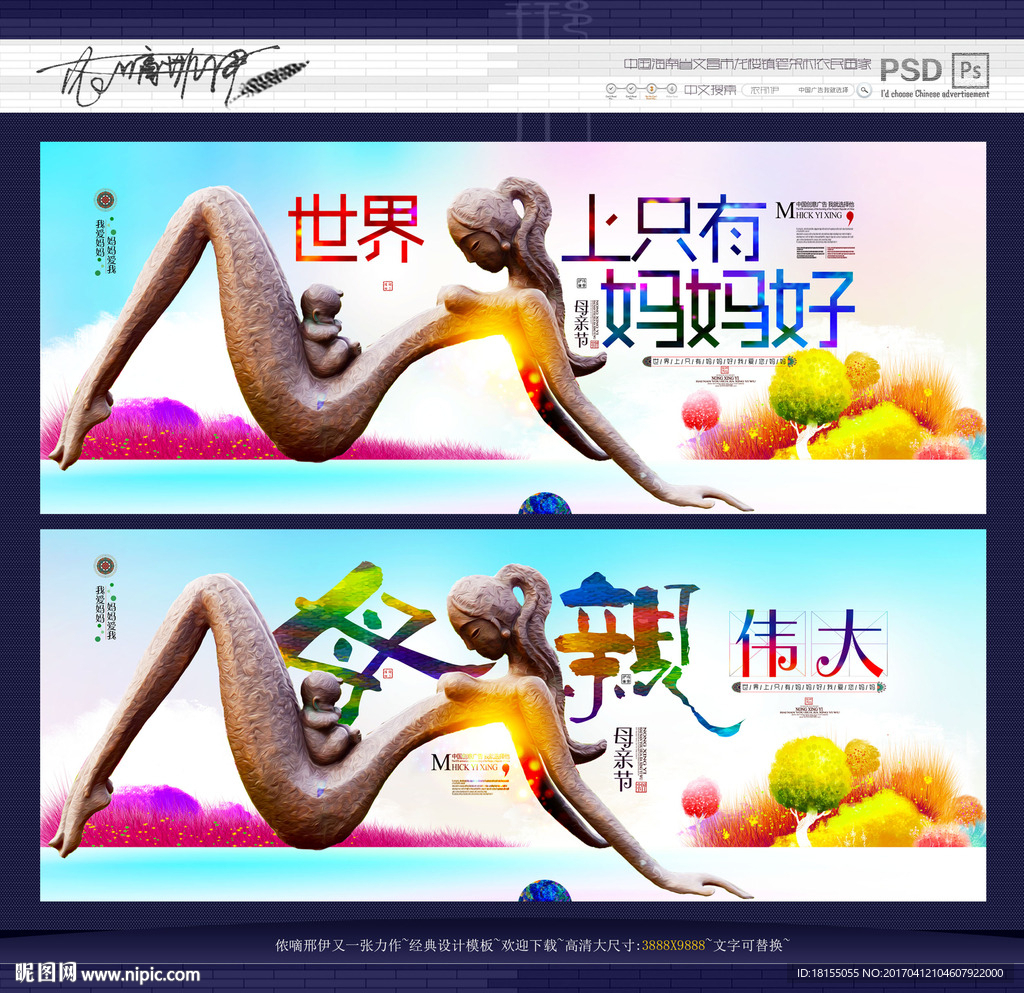 母亲伟大 写意唯美主题