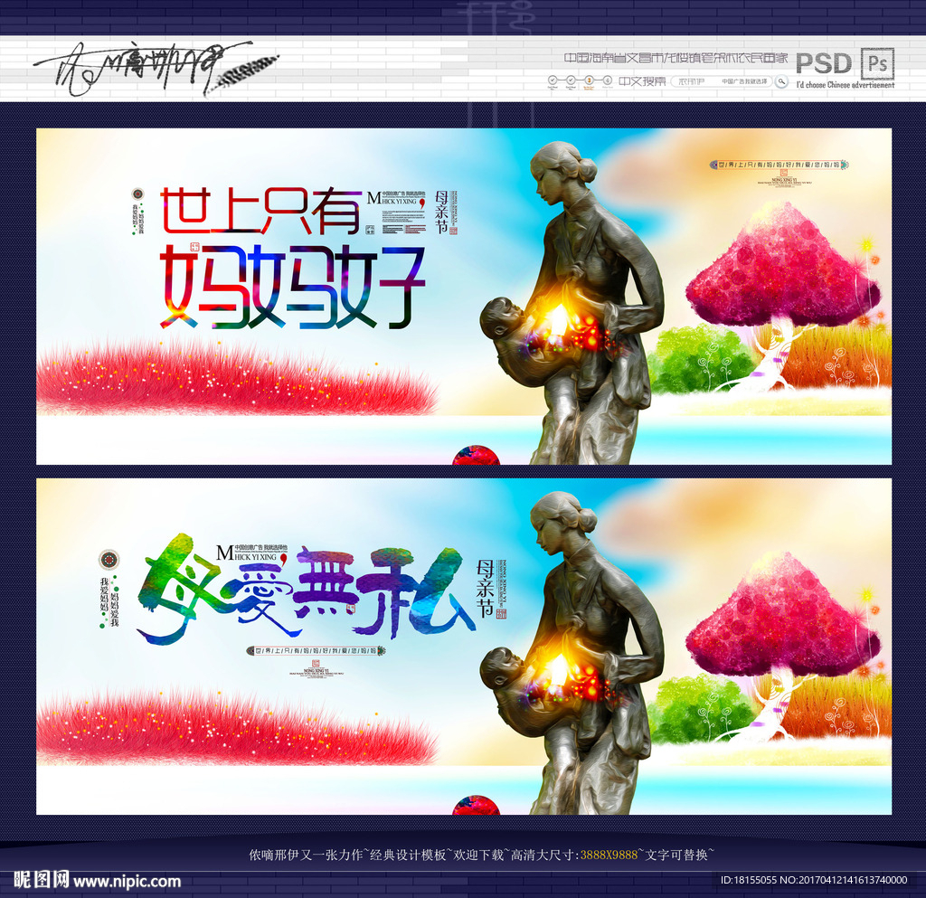 母亲节 写意风格