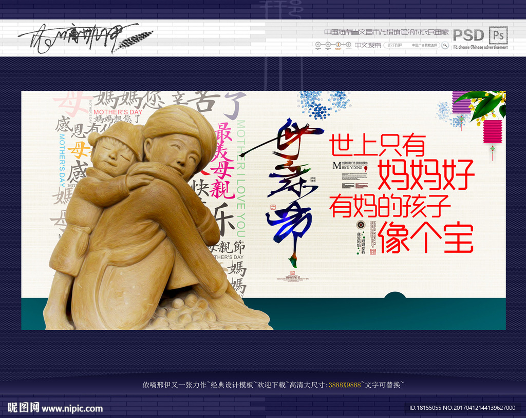 母亲节 写意主题