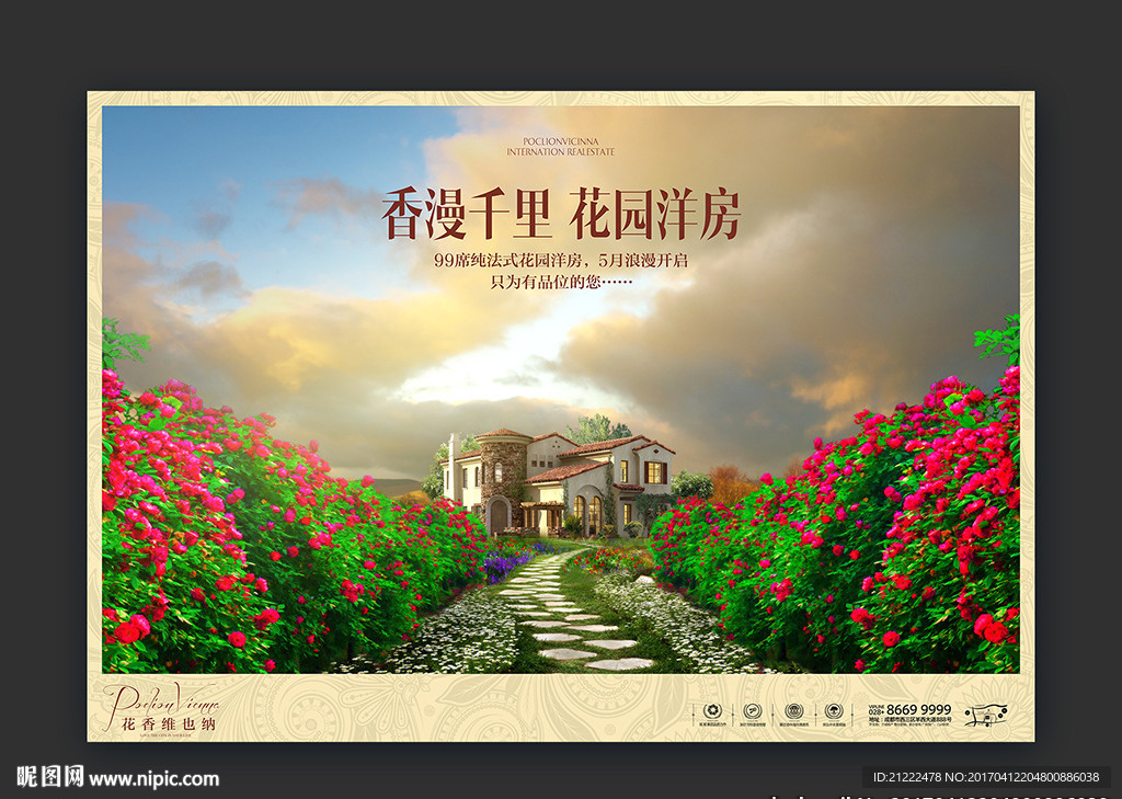 玫瑰花园别墅房地产亮相开盘广告