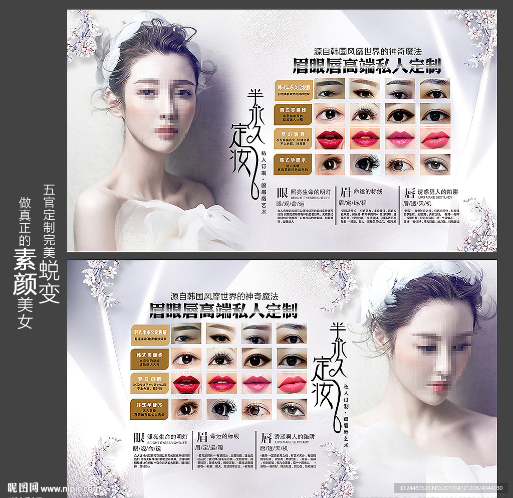 韩式半永久定妆装饰画背景墙