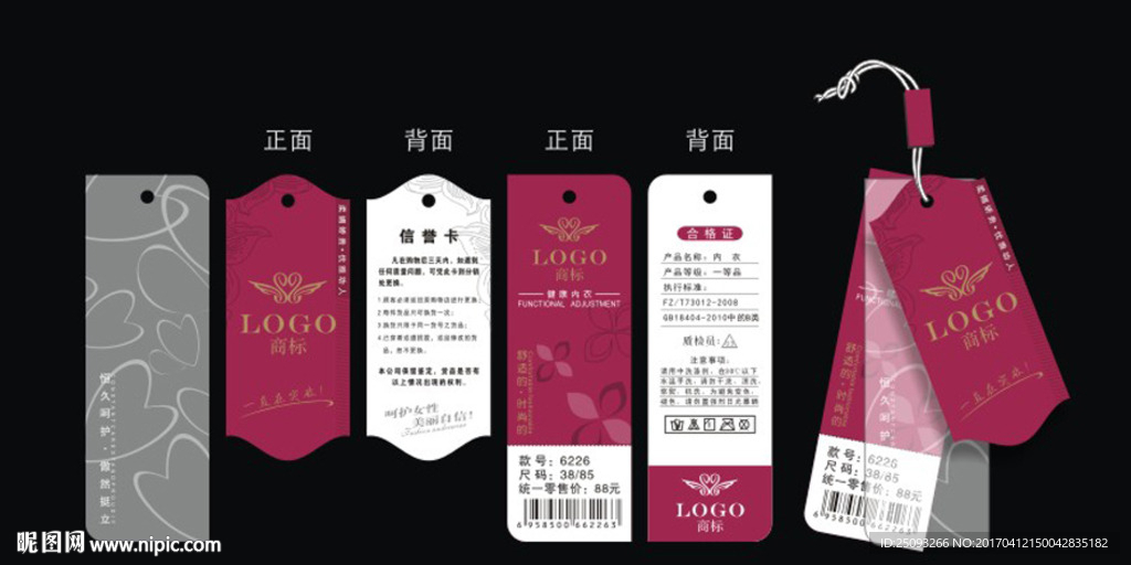 紫色吊牌 文胸吊牌