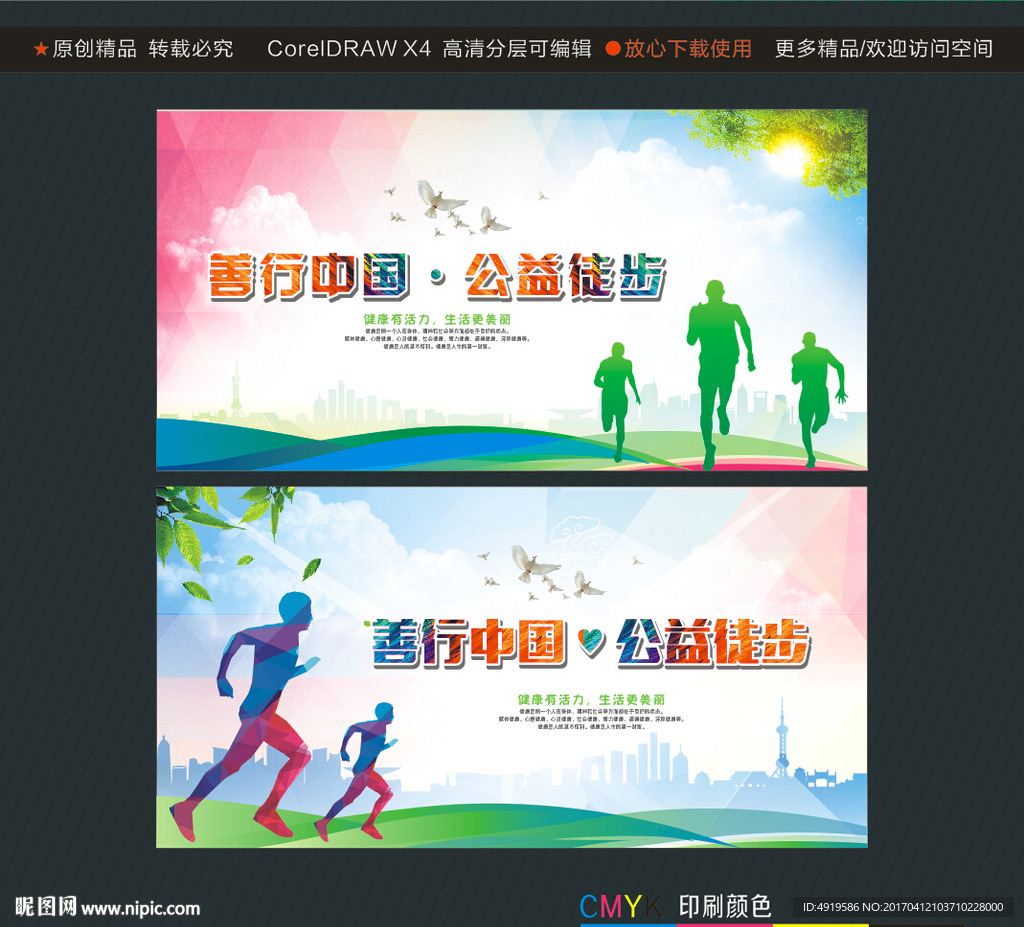 善行中国·公益徒步