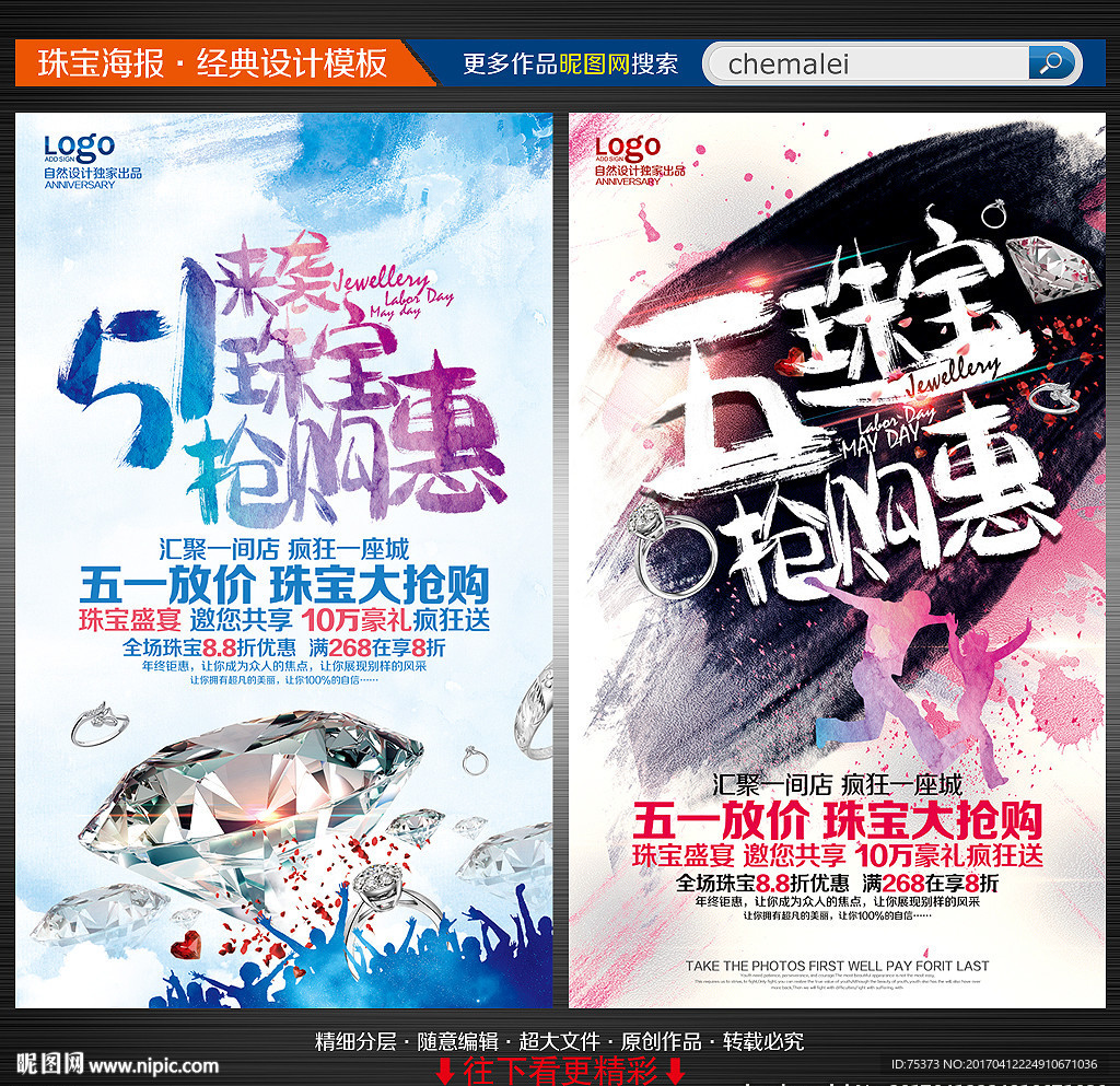 五一珠宝海报