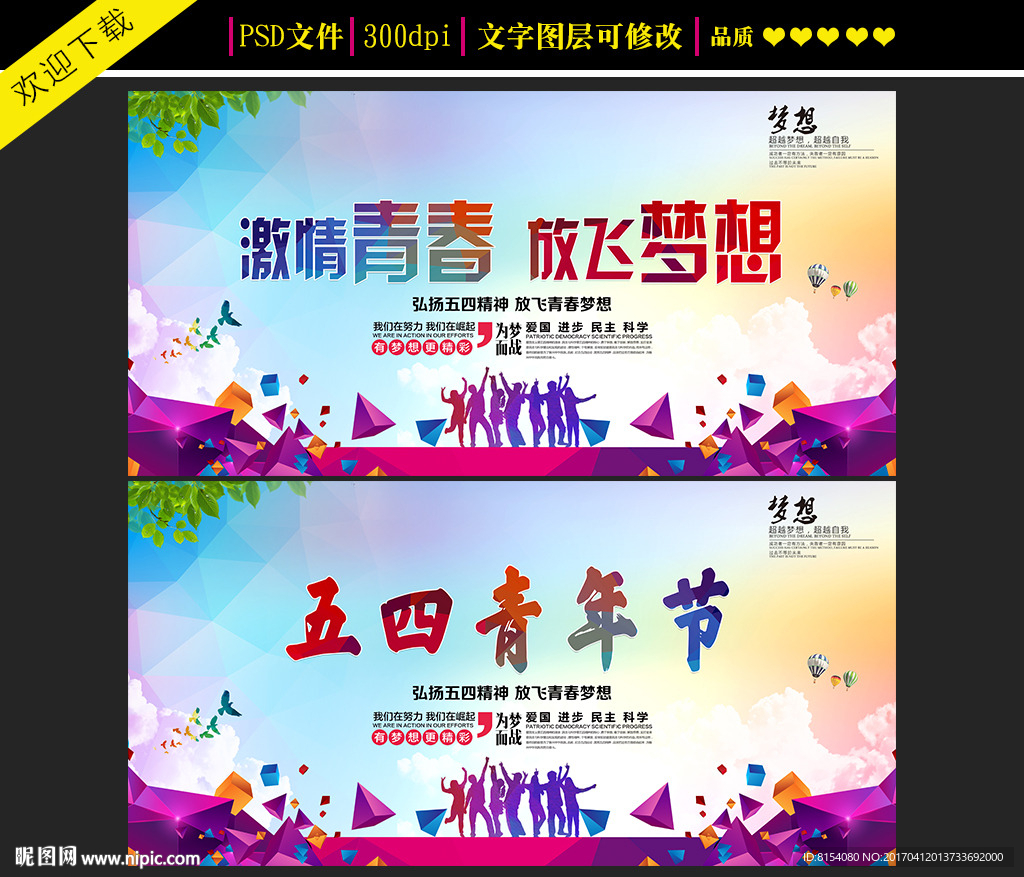 炫酷五四青年节宣传展板