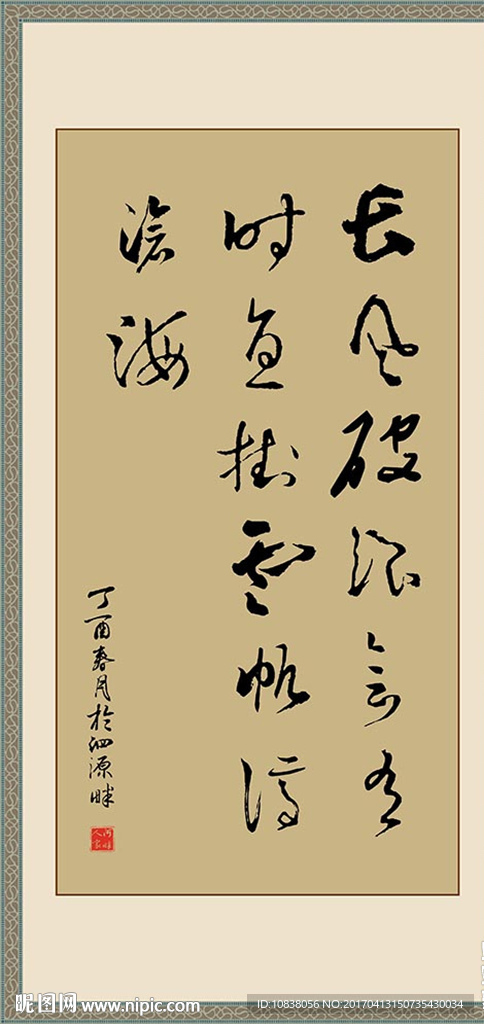 草书 长风破浪 书法 矢量图