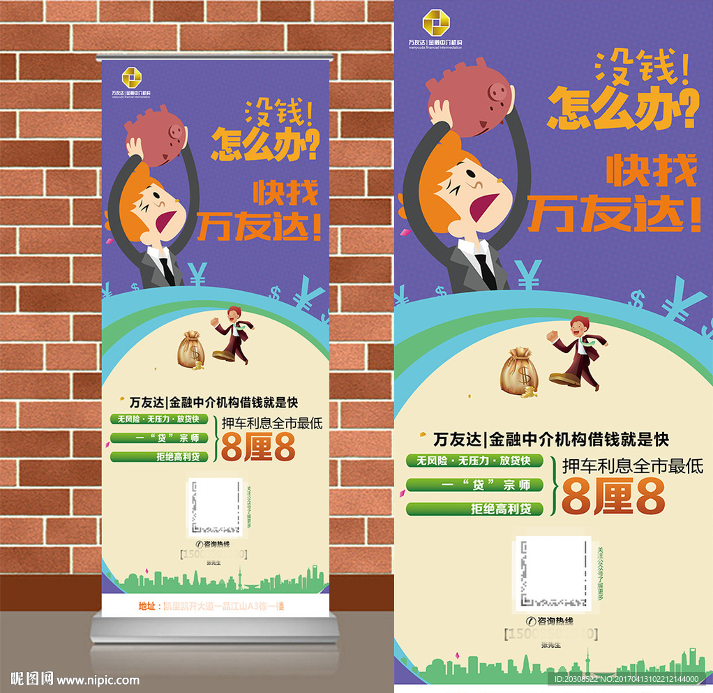 贷款找我们X展架设计