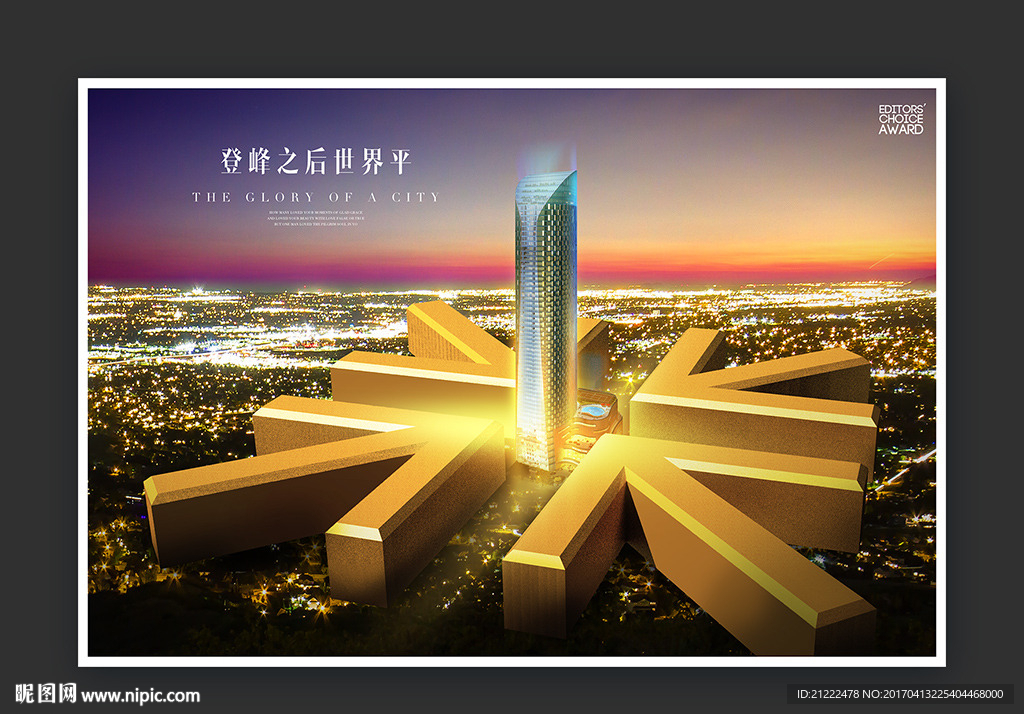 商业地产地段广告海报楼书户外