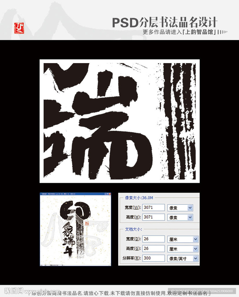 印象端午 书法字体设计